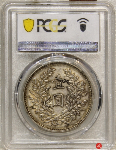 中华民国九年造袁世凯像背嘉禾壹圆银币