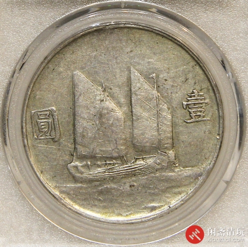 中华民国二十三年孙中山像背帆船壹圆银币 私铸