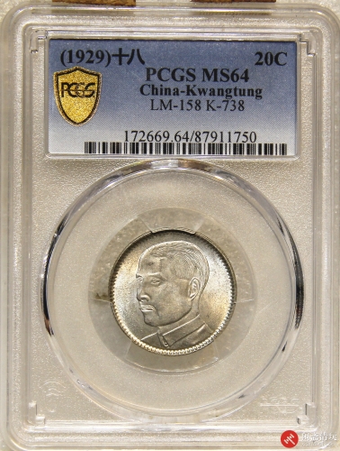 中华民国十八年广东省造孙中山像贰毫银币