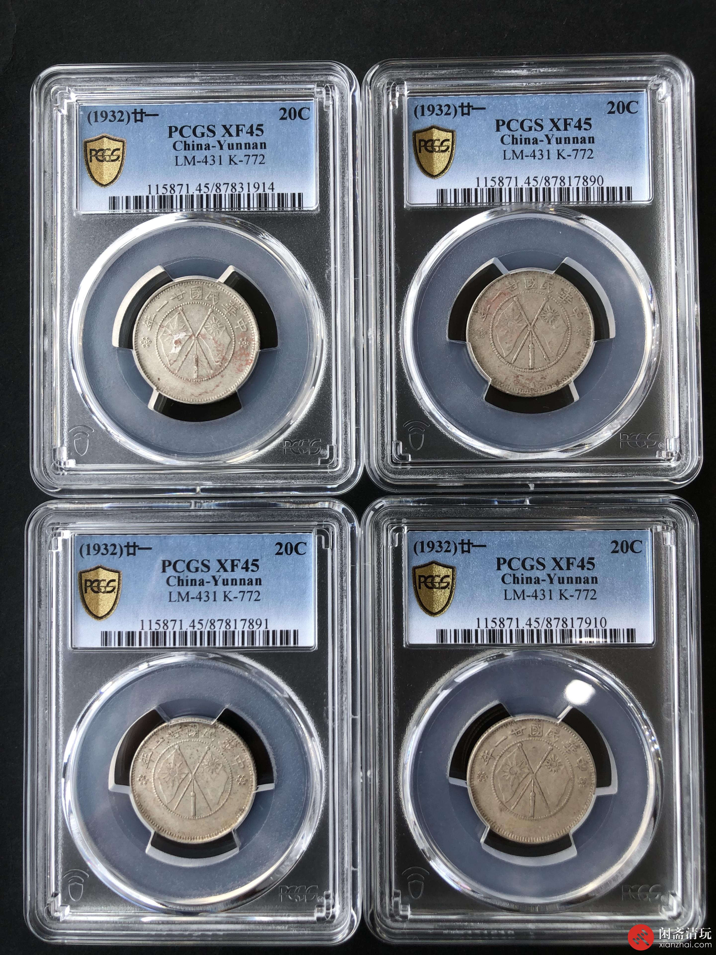 中华民国二十一年云南省造双旗贰角银币一组4枚PCGS XF 45 LOT7012 闲斋