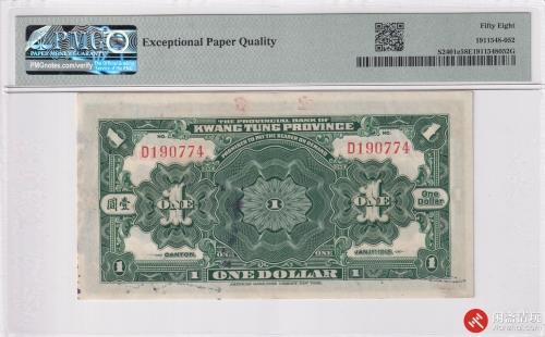 民国七年（1918）广东省银行兑换券壹圆