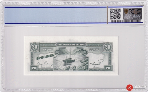 民国中央银行贰角 测试钞