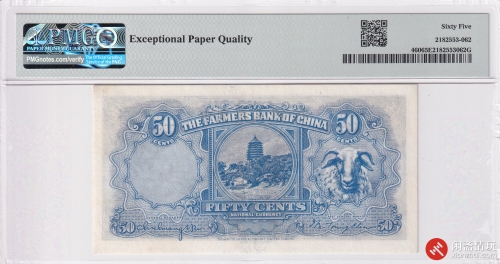 民国二十五年（1936）中国农民银行伍角