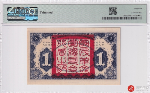 民国十五年（1926）中央银行临时兑换券壹圆