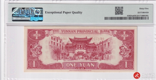 民国三十八年（1949）云南省银行银圆壹圆