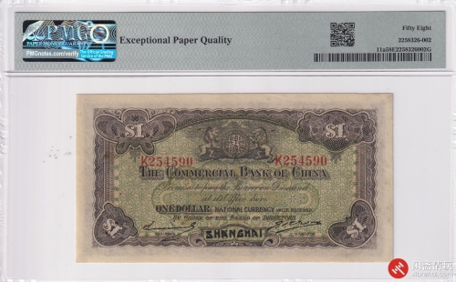 民国十八年（1929）中国通商银行壹圆