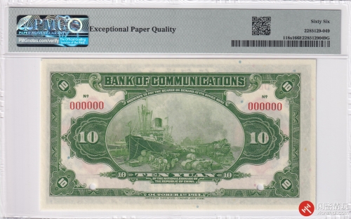 民国三年（1914）交通银行拾圆 票样