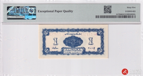 民国三十八年（1949）新疆省银行银圆票壹分