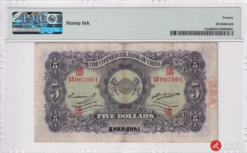 民国二十一年（1932）中国通商银行伍圆
