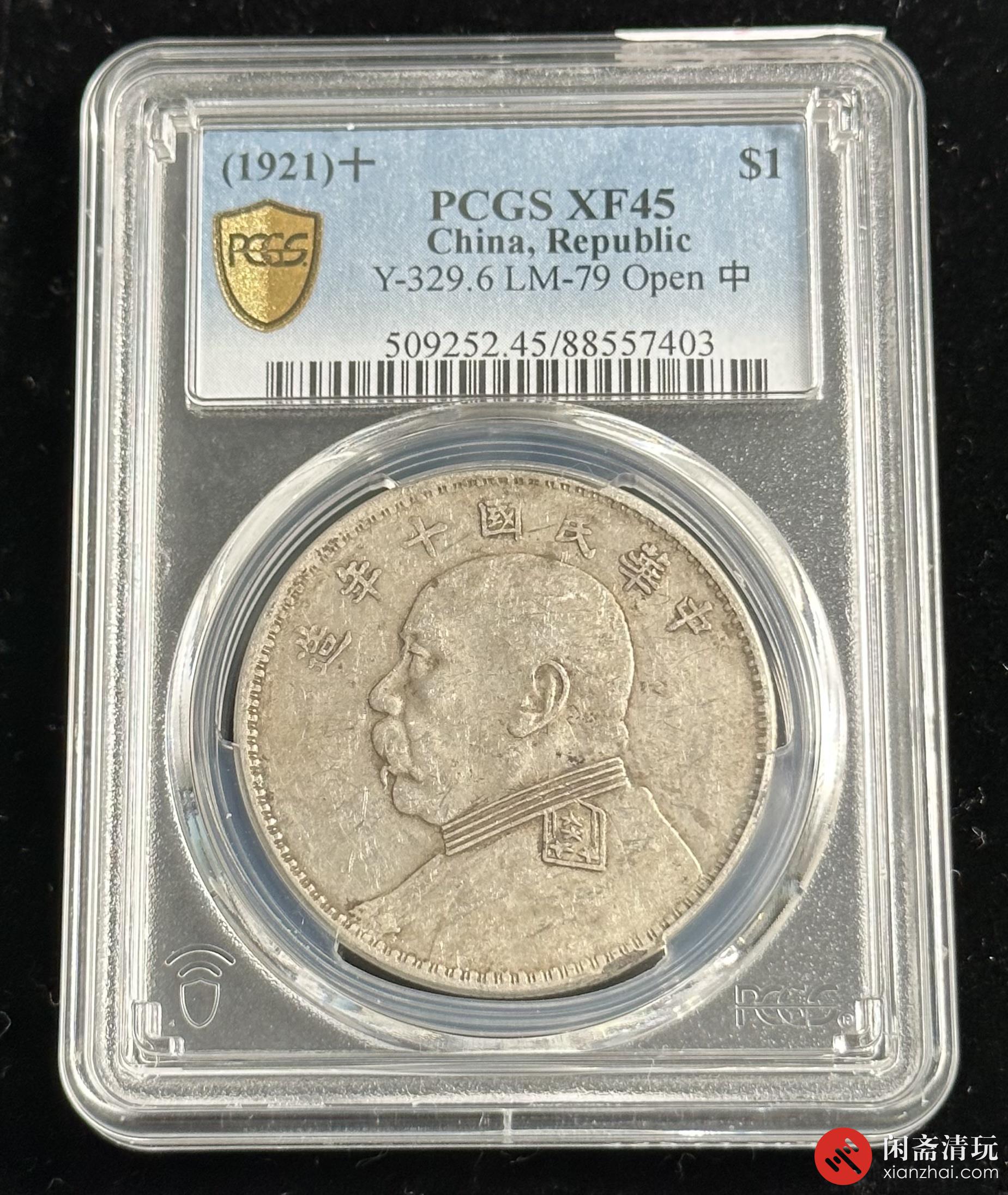 中华民国十年造袁世凯像背嘉禾壹圆银币开口中PCGS XF 45 LOT11019 闲斋2023年十一月钱币拍卖会11/29 星期三机制币专场-  在线拍卖-