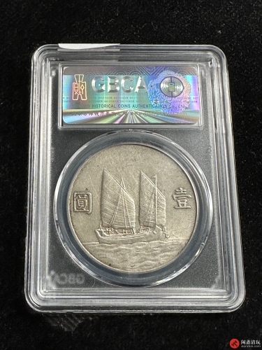 中华民国二十三年孙中山像背帆船壹圆银币