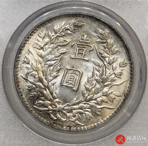 中华民国三年袁世凯像背嘉禾壹圆银币