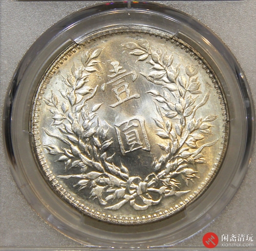 中华民国十年袁世凯像背嘉禾壹圆银币