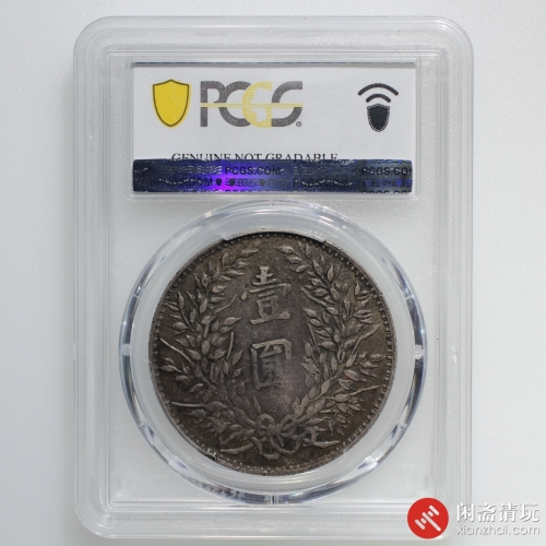 中华民国三年袁世凯像背嘉禾壹圆银币 军阀版