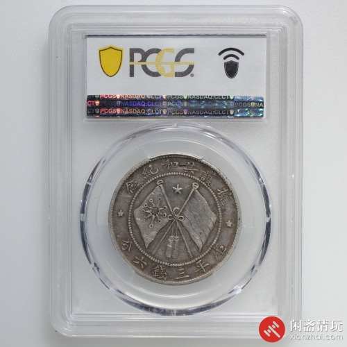 军务院抚军长唐继尧拥护共和纪念库平三钱六分银币