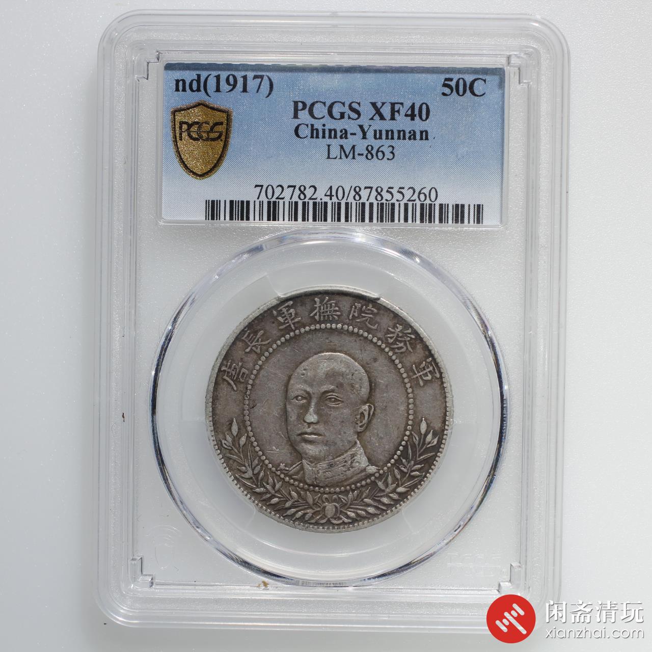 军务院抚军长唐继尧拥护共和纪念库平三钱六分银币PCGS XF 40 LOT11024