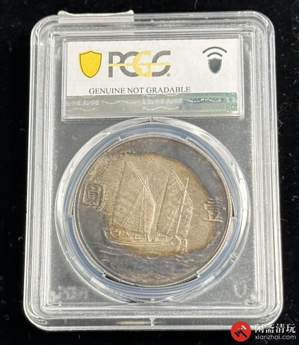 中华民国二十三年孙中山像背帆船壹圆银币