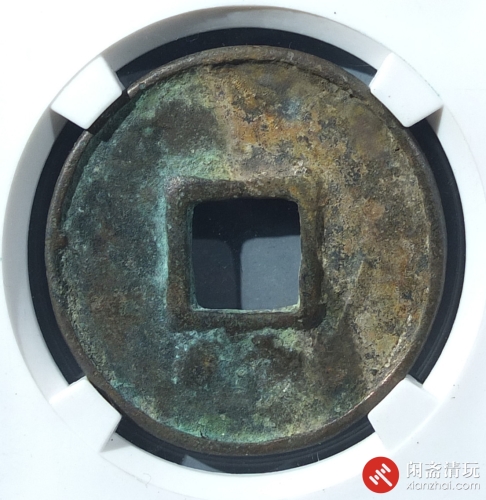 元 大元通宝 八思巴文