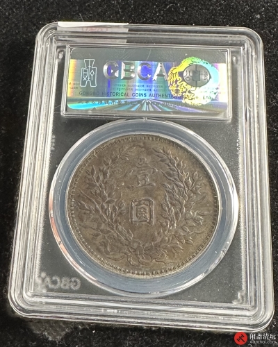 中华民国三年袁世凯像背嘉禾壹圆银币