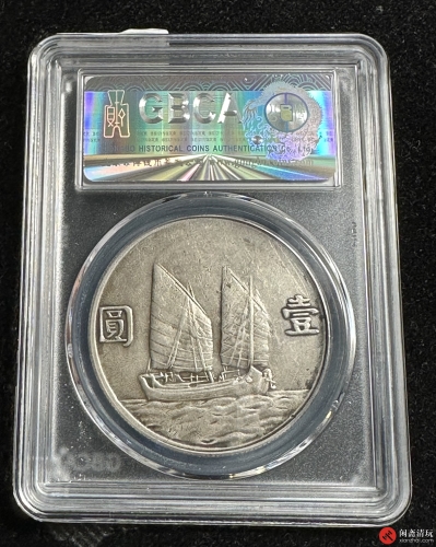 中华民国二十三年孙中山像背帆船壹圆银币