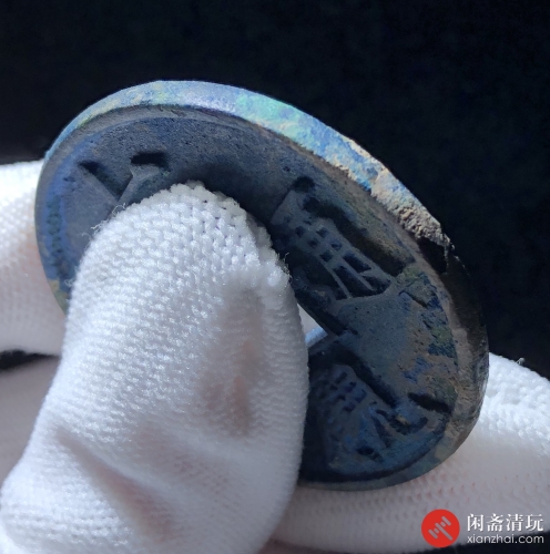 北宋 大观通宝 折十 狭俯大