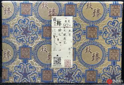 北宋 大观通宝 折十 俯大