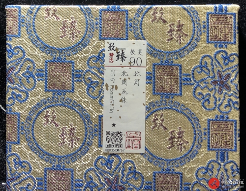 北周 北周五铢