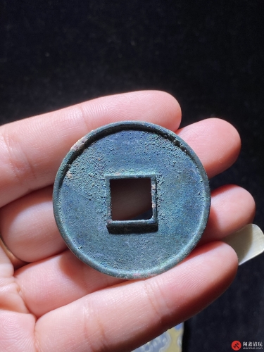 北宋 大观通宝 折十 俯大