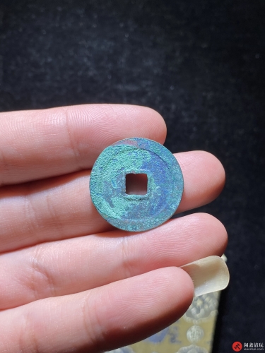 北宋 太平通宝 小平