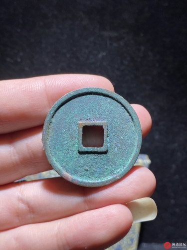 北宋 崇宁通宝 折十 短点同昂宁