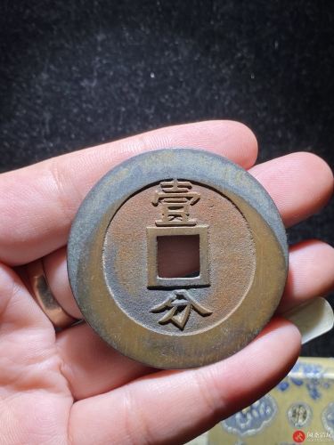 明 兴朝通宝 壹分 竖点壹