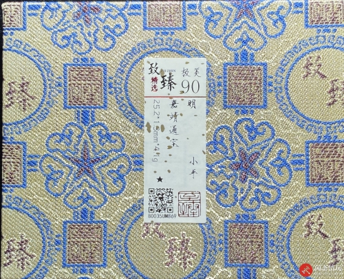 明 嘉靖通宝 小平