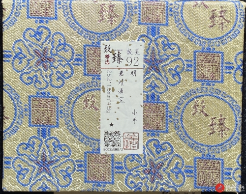 明 嘉靖通宝 小平