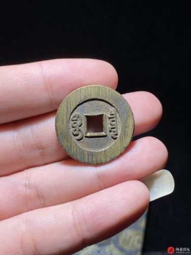 清 乾隆通宝 宝泉 大样