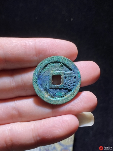 明 洪武通宝 二钱