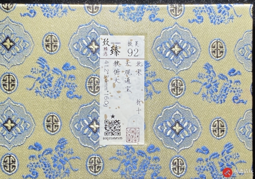 北宋 大观通宝 折十 狭俯大