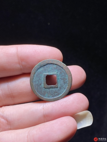 北宋 崇宁通宝 小平