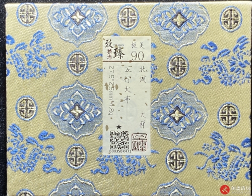 北周 五行大布 大样