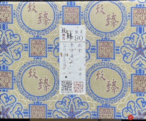 北宋 崇宁通宝 小平