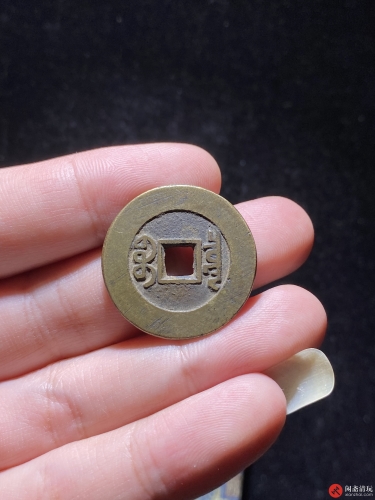 清 乾隆通宝 宝泉大样