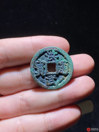 明 洪武通宝 二钱