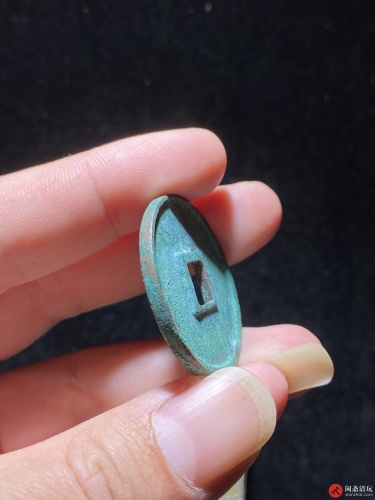 北宋 崇宁通宝 折十 退崇