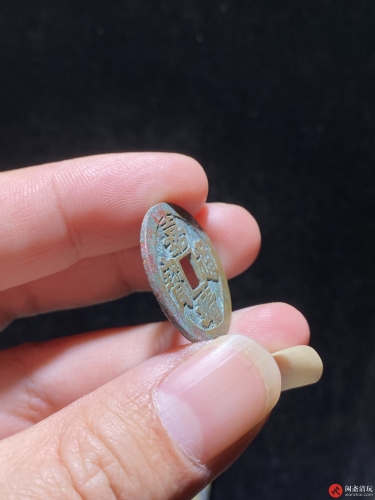 明 嘉靖通宝 小平