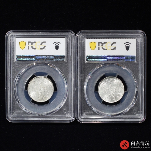 中华民国广东省造贰毫银币 一组2枚