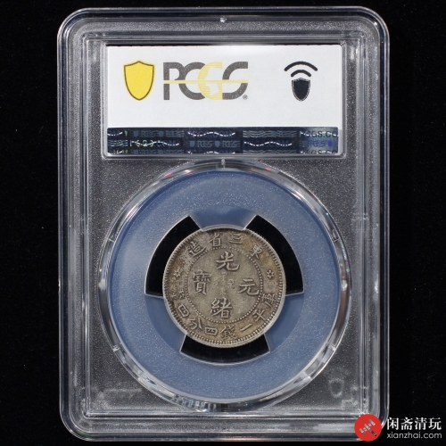 东三省造光绪元宝库平一钱四分四厘银币 (单星花)