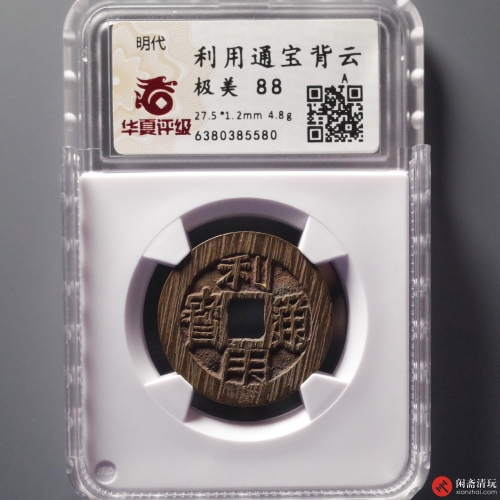 明 利用通宝 背云
