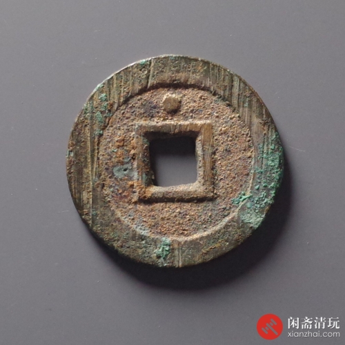 明 弘光通宝 背上星