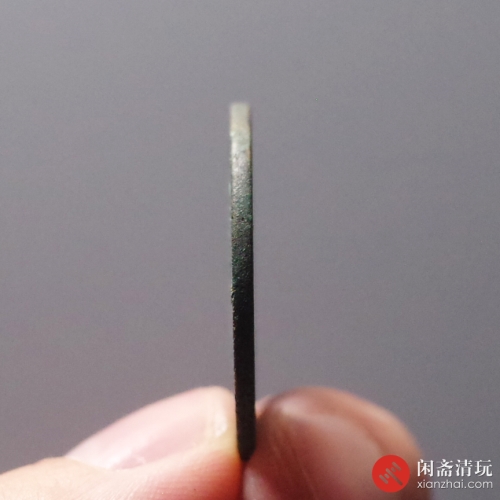 南宋 乾道元宝折二 大字