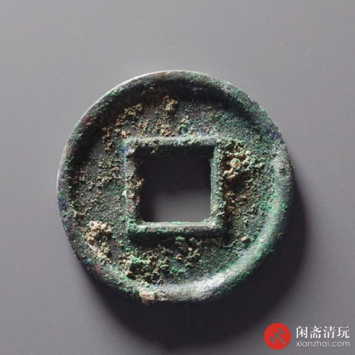新莽 大泉五十