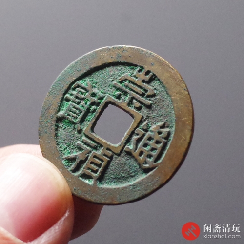 明 崇祯通宝 京版大样